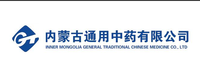 内蒙古通用中药有限公司